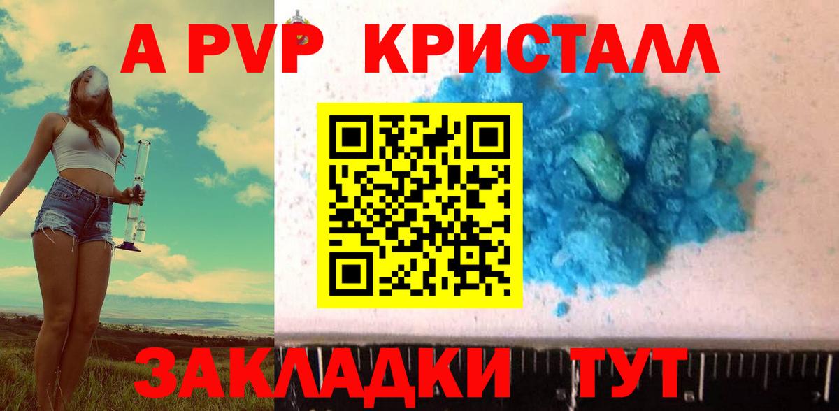 A-PVP мука  Alfa_PVP СК КРИС  Вход с VPN  A PVP Crystall  Алейск 