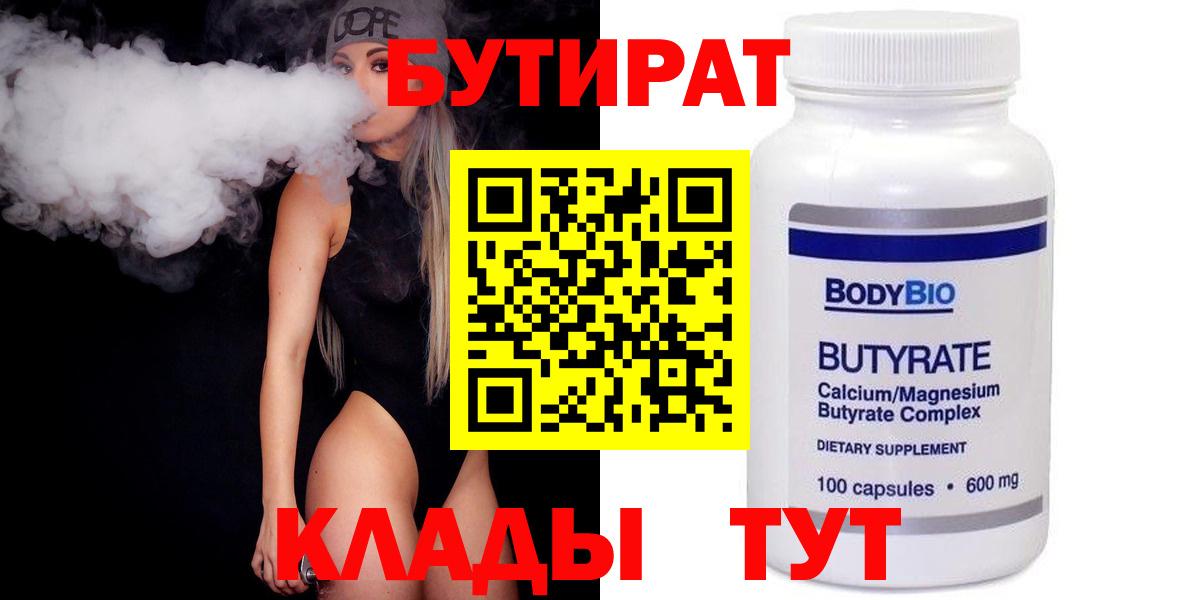 Бутират вода Алейск