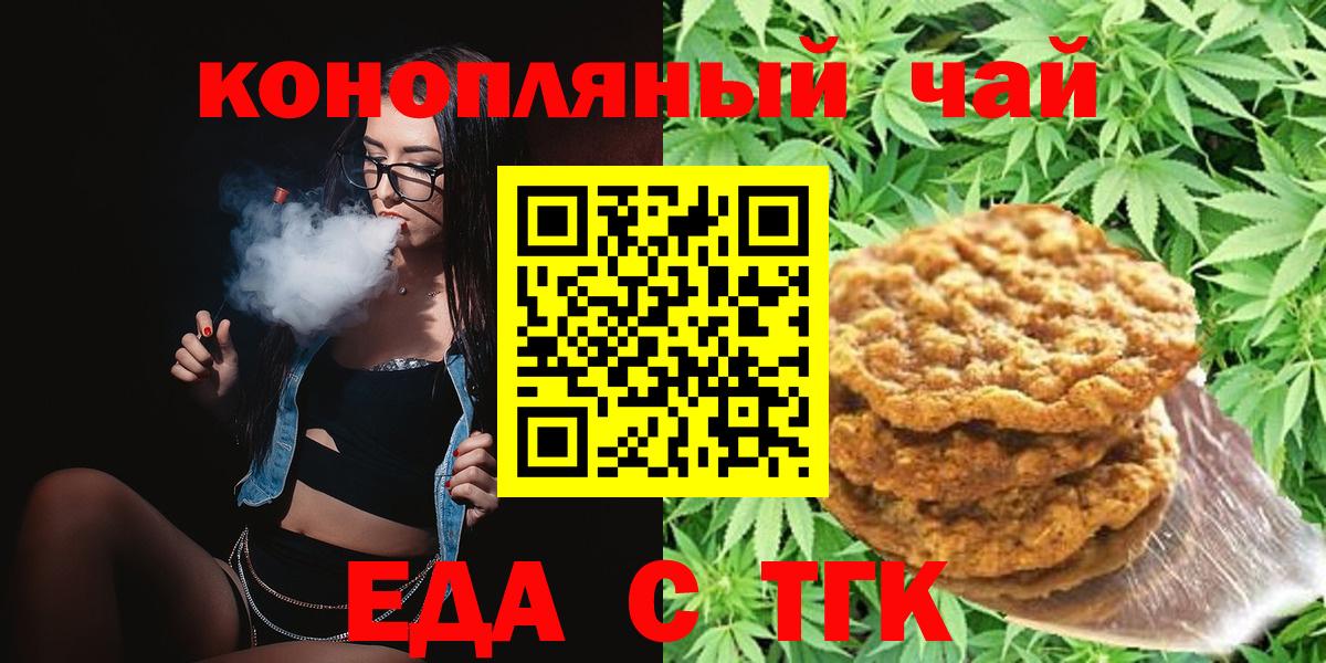 Алейск  Печенье с ТГК конопля  Вход с VPN 