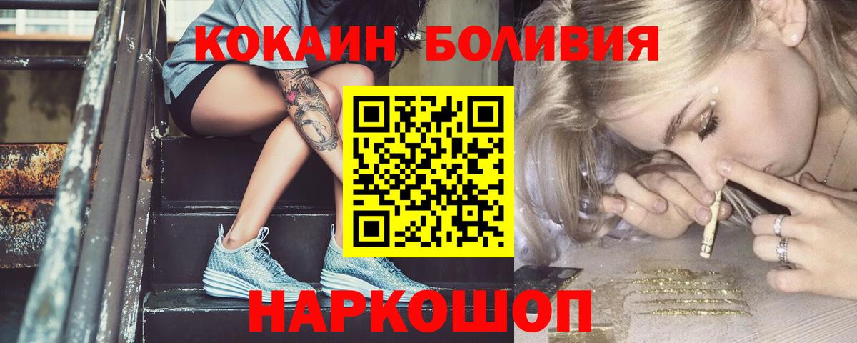 Алейск  COCAIN  Вход с VPN  Кокаин 99% 