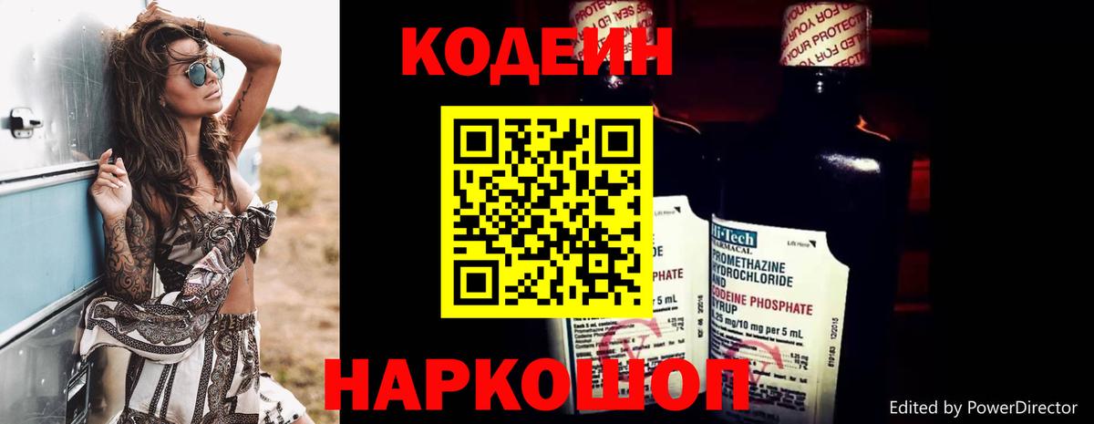Кодеин напиток Lean (лин)  Кодеин напиток Lean (лин)  Алейск  наркота  Вход с VPN 