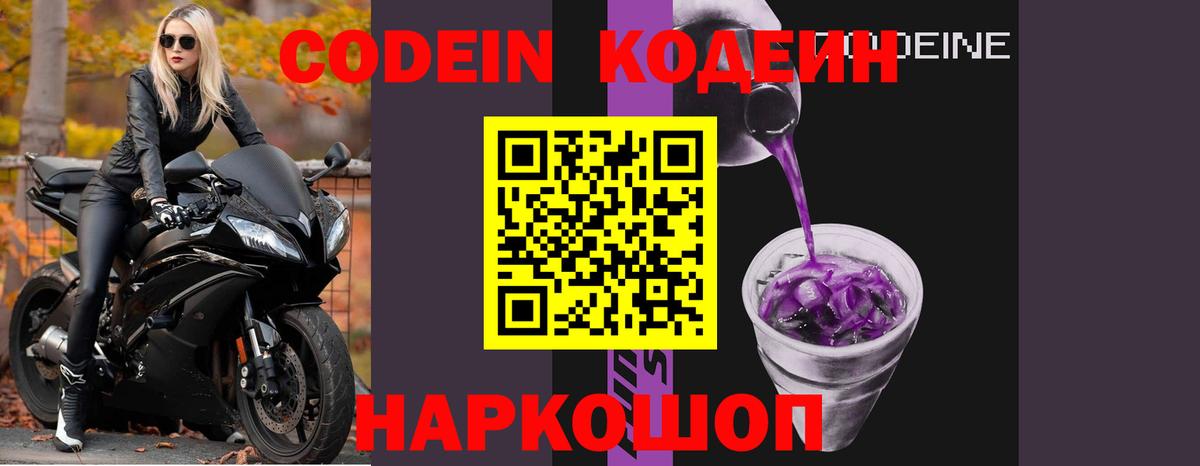 Кодеиновый сироп Lean напиток Lean (лин) Алейск