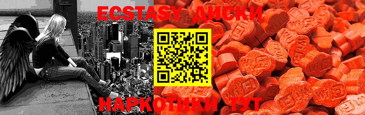 Экстази  Вход с VPN  Алейск  Ecstasy 99% 