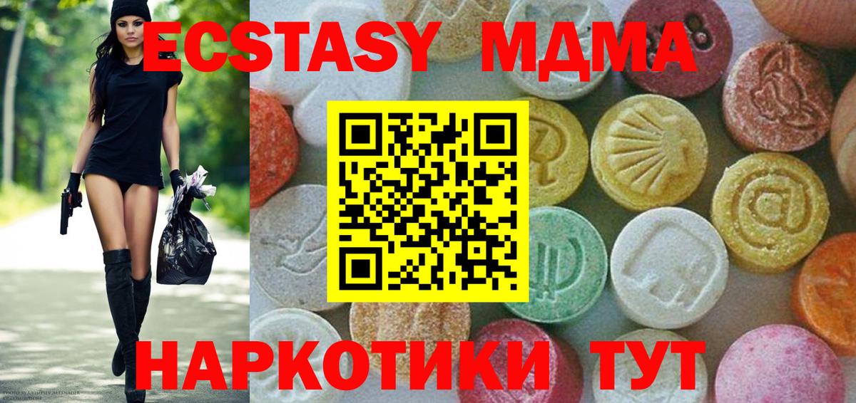 МДМА crystal  Вход с VPN  MDMA Molly  MDMA  Алейск 