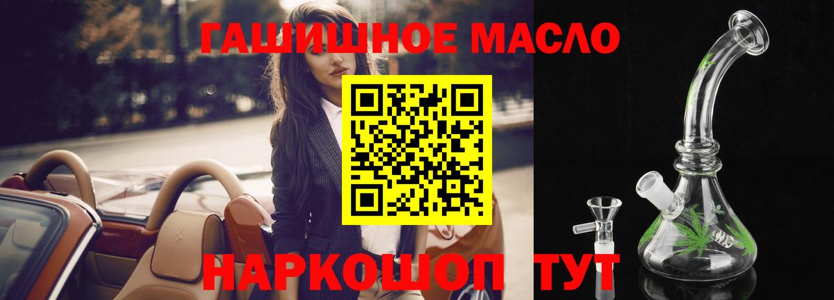 ТГК THC oil  Вход с VPN  Дистиллят ТГК гашишное масло  Алейск 